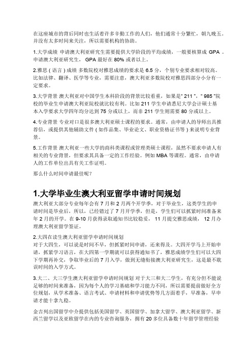 学生详解申请澳大利亚研究生留学条件