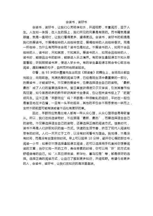 会读书,读好书