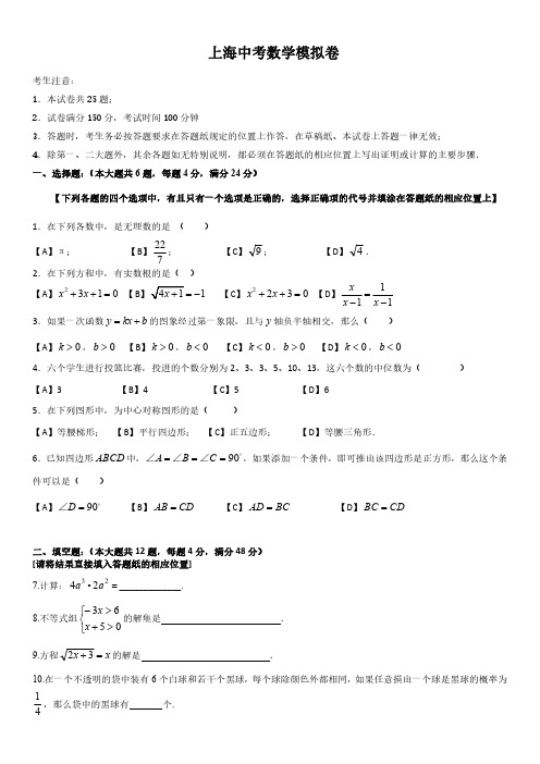 2020年上海市中考数学模拟试题（PDF版）