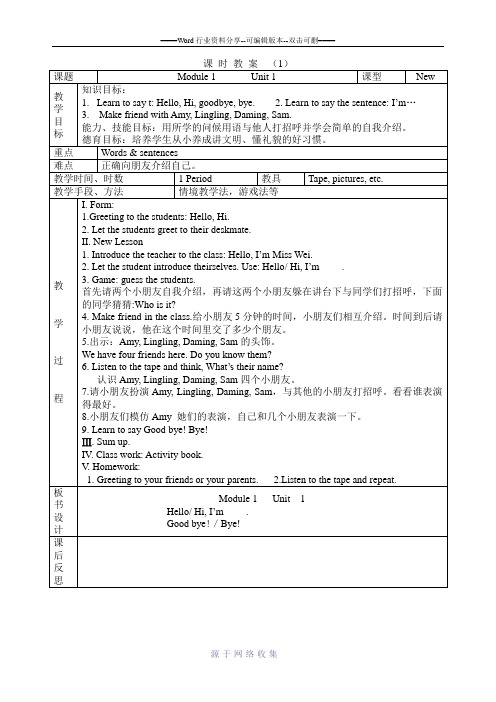 小学新标准英语一年级起点第一册全册教案