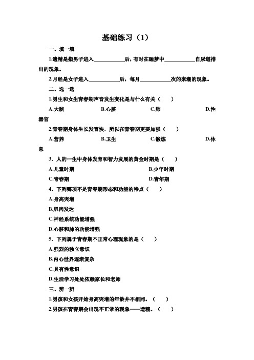 青春期练习题