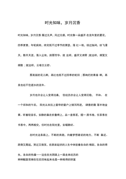 时光知味,岁月沉香