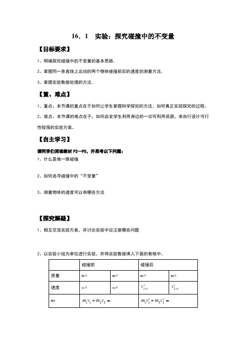 高中物理选修3—5第十六章动量守恒定律学案