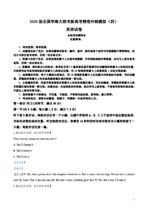 2020届全国学海大联考新高考精准冲刺模拟(四)英语试卷