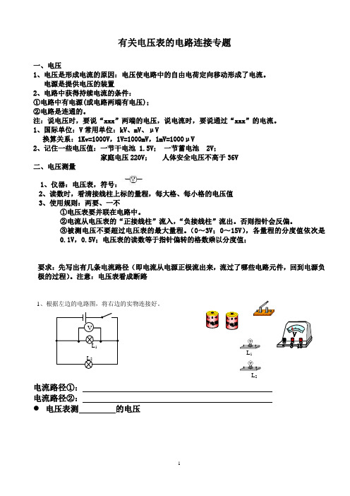 电压表的电路连接专题