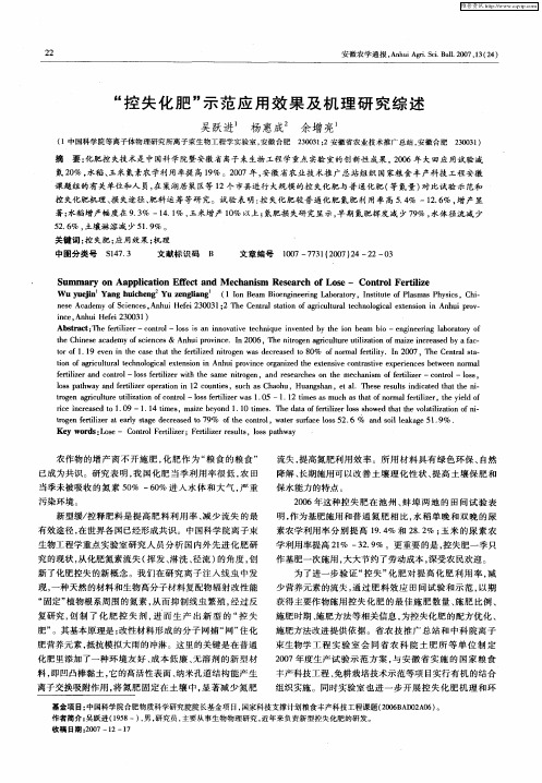 “控失化肥”示范应用效果及机理研究综述