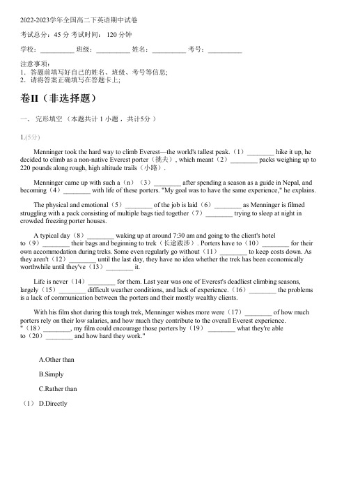 2022-2023学年全国高中高二下英语人教版期中试卷(含解析)