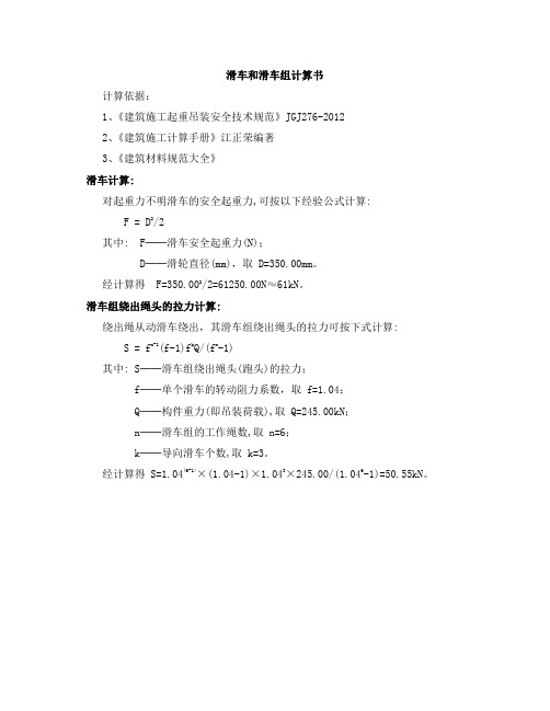 滑车和滑车组计算书