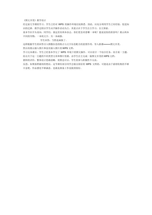 图文并茂