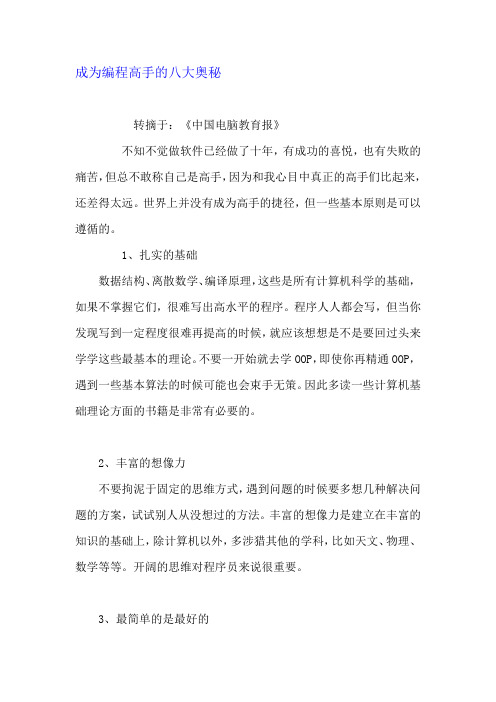 成为编程高手的八大奥秘