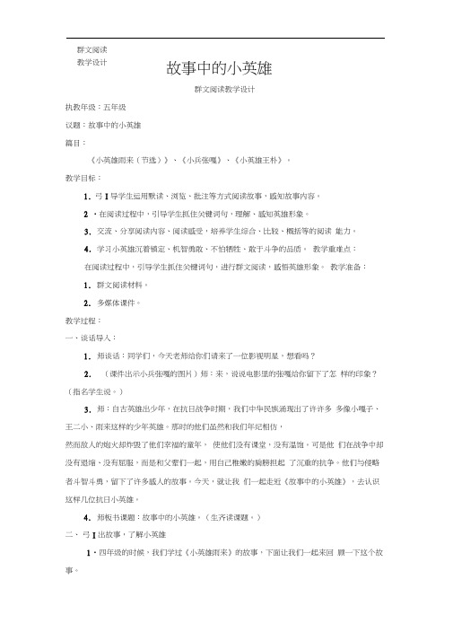 故事中的小英雄