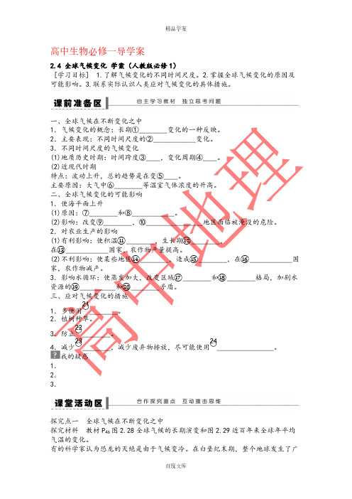 人教版高中地理必修一学案 2.4 全球气候变化