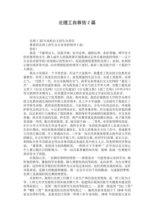 北理工自荐信2篇