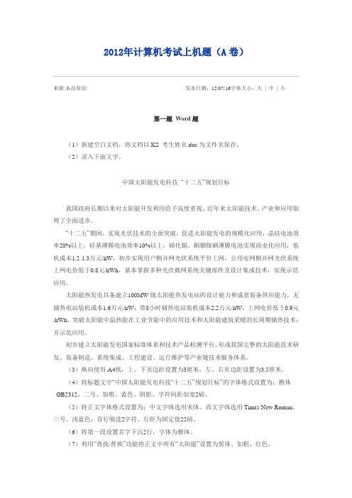 2012年计算机考试上机题A
