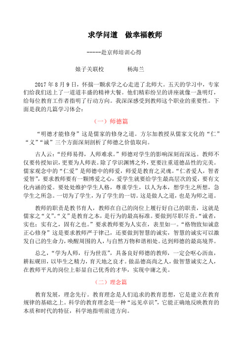 京师悟道心得篇