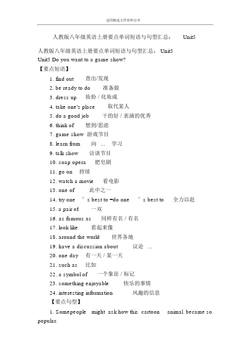 人教版八年级英语上册重点单词短语与句型汇总Unit5