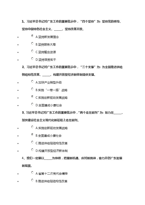 2017党员学习98分参考答案