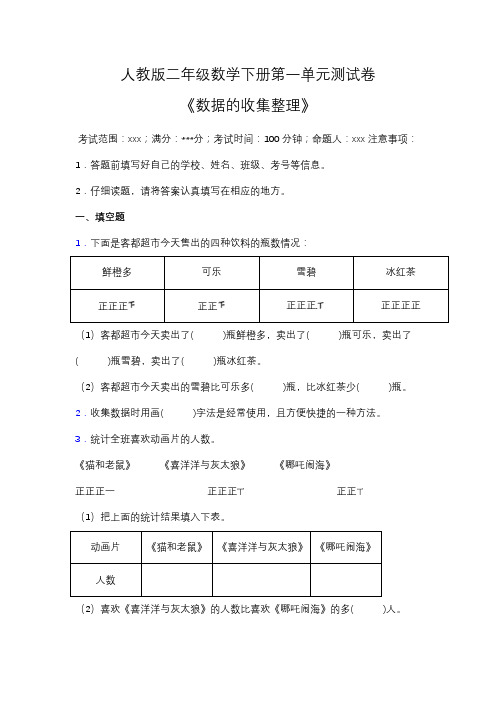 人教版二年级数学下册第一单元测试卷(含答案)