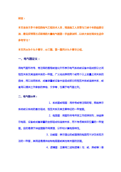 电气图纸识读方法_(一)
