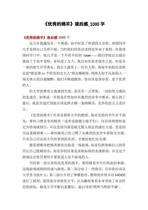 《优秀的绵羊》读后感_1000字