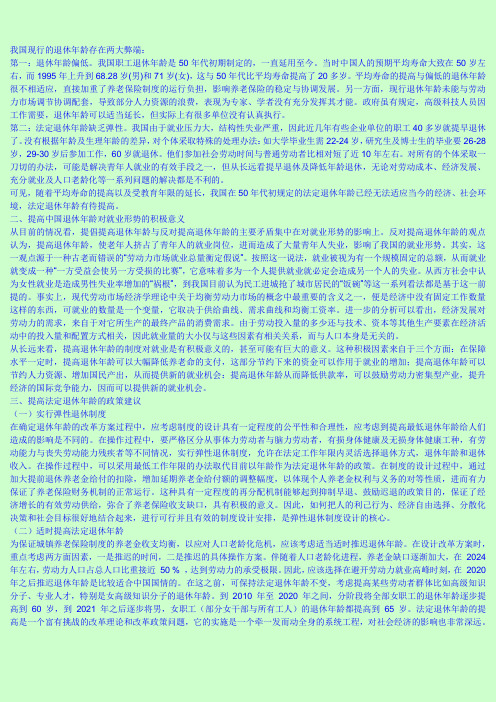 申论热点追踪：提高我国退休年龄的可行性分析