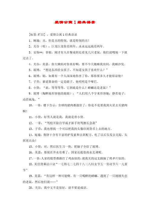 爱情公寓1经典语录