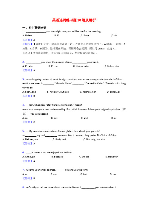 英语连词练习题20篇及解析