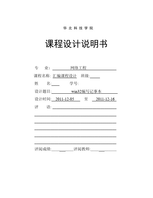 win32编写记事本要点