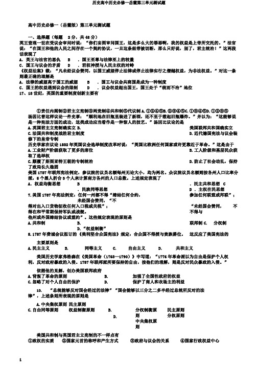 历史高中历史必修一岳麓第三单元测试题