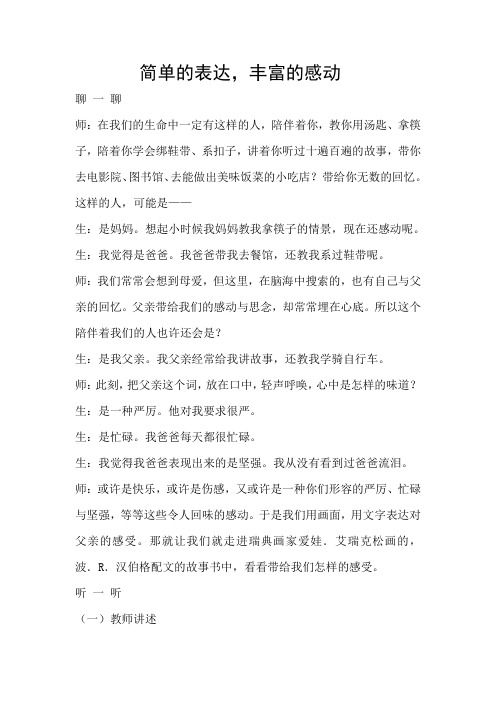 窦桂梅《我的爸爸叫焦尼》赏析实录
