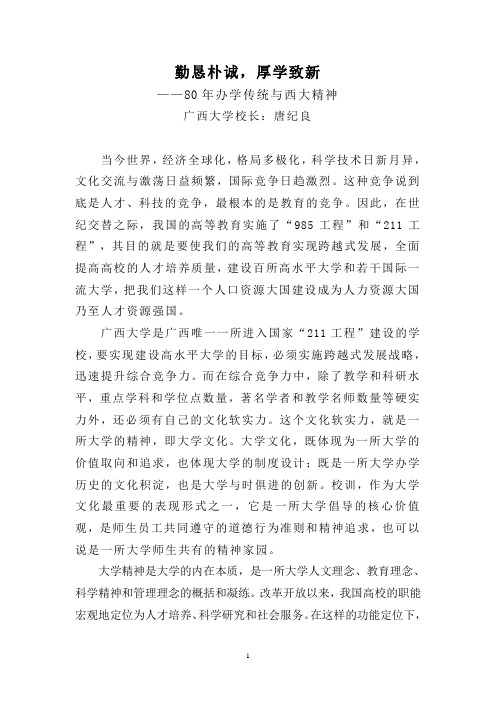 勤恳朴诚厚学致新