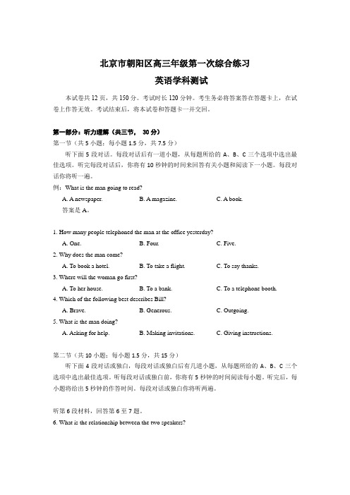 2013朝阳区高三一模英语试题及答案