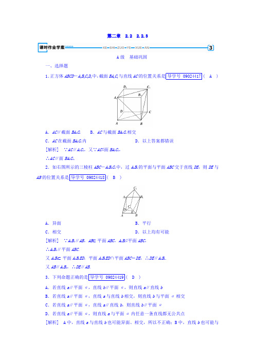 2017-2018学年高中数学必修二 练习：2-2 直线、平面平行的判定及其性质 2-2-3 含答案 精品