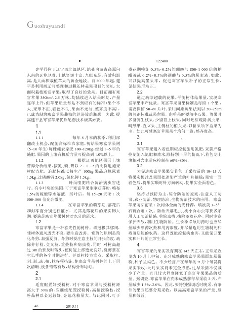 寒富苹果优质生产关键技术