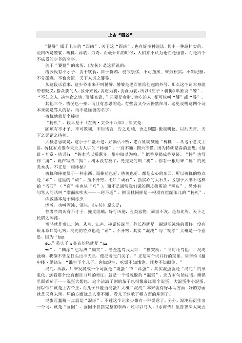 上古“四凶”