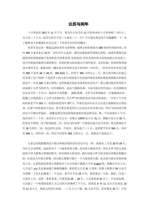 李永乐老师关于——公历与闰年,农历与闰月的介绍