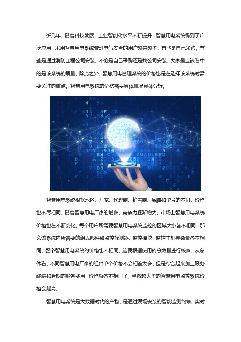 安装一套智慧用电监控系统要多少钱？