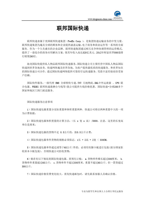 联邦国际快递