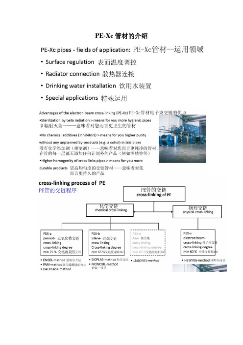 PE-Xc地暖管介绍