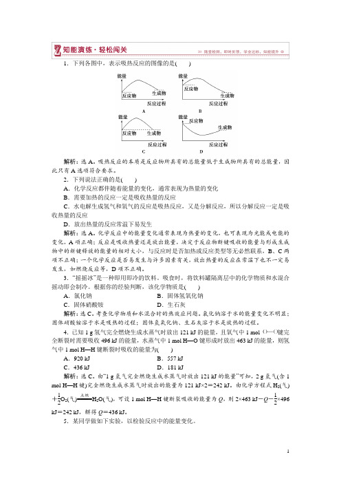 2017-2018学年高中化学鲁科版必修2作业： 第2章第1节第2课时 化学键与化学反应中的能量变化 作业2