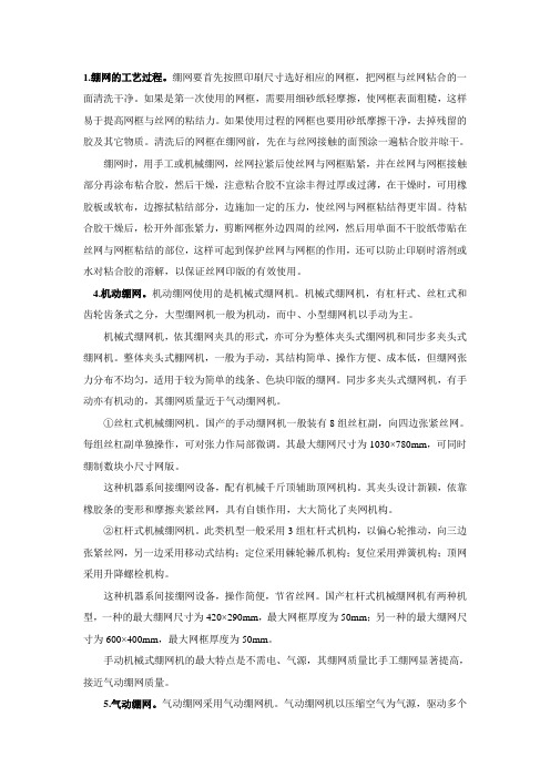 绷网工艺