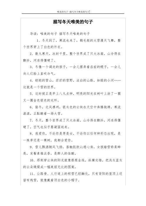 描写冬天唯美的句子