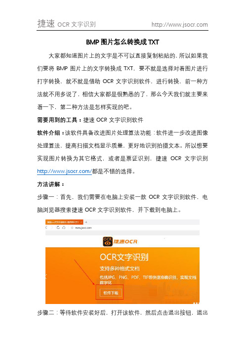 BMP图片怎么转换成TXT