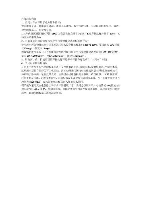 环保应知应会