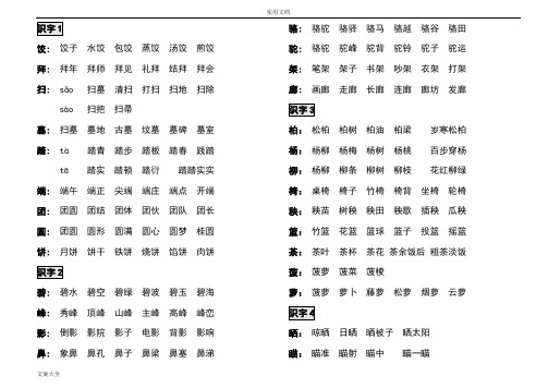 苏教版小学语文-二年级下册-生字表及组词
