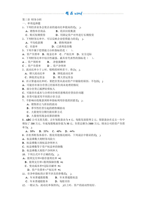 财务管理第三章习题及答案