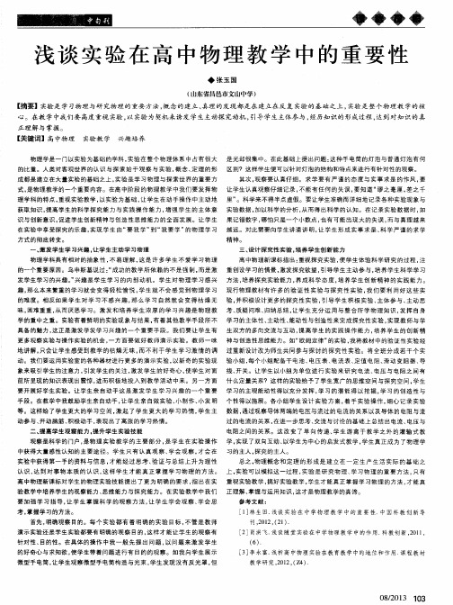 浅谈实验在高中物理教学中的重要性