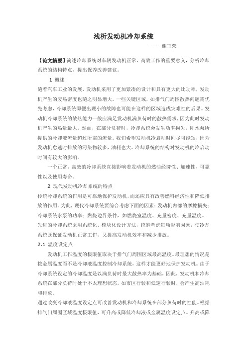 汽车维修高级技师论文