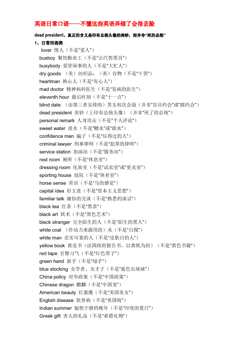 英语日常口语(弄错这些会很丢脸)