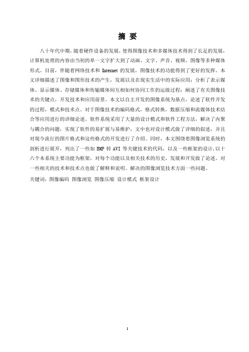 图片浏览系统的设计与实现